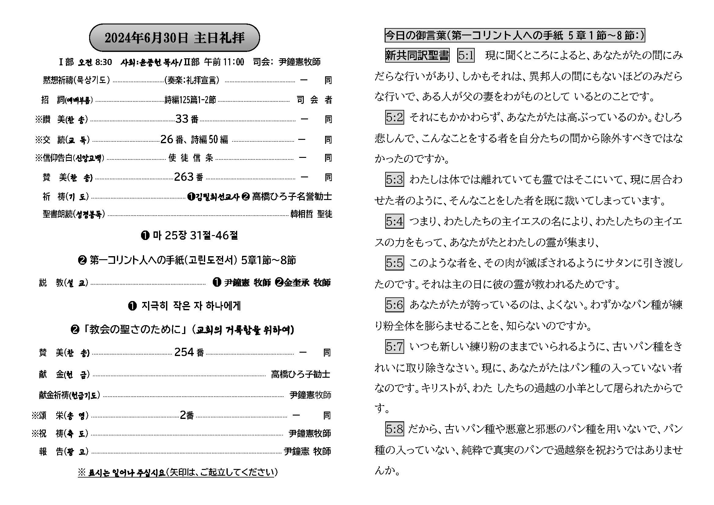 週報_明石教会 2024年6月30日_페이지_2.jpg