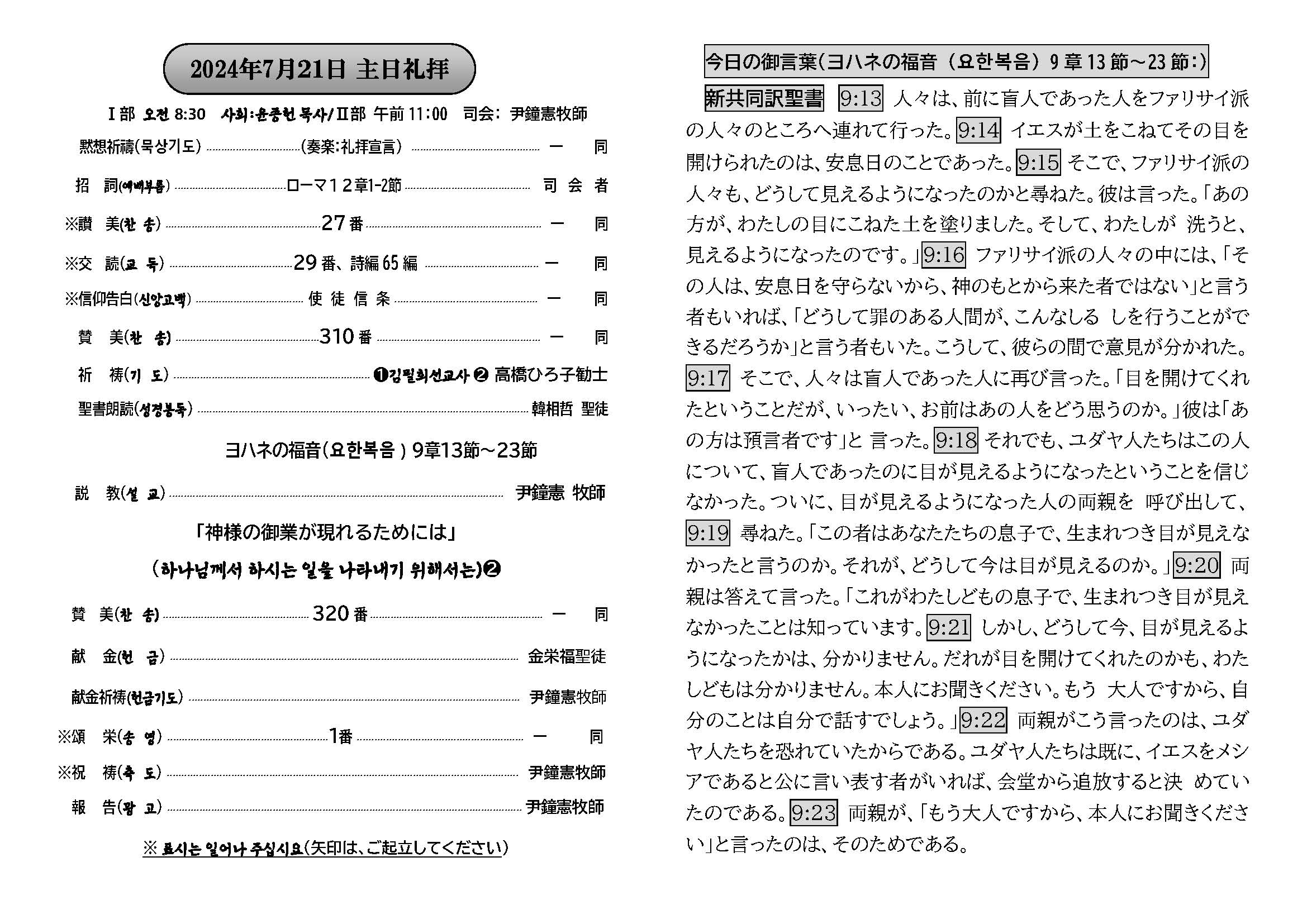 週報_明石教会 2024年7月21日_페이지_2.jpg