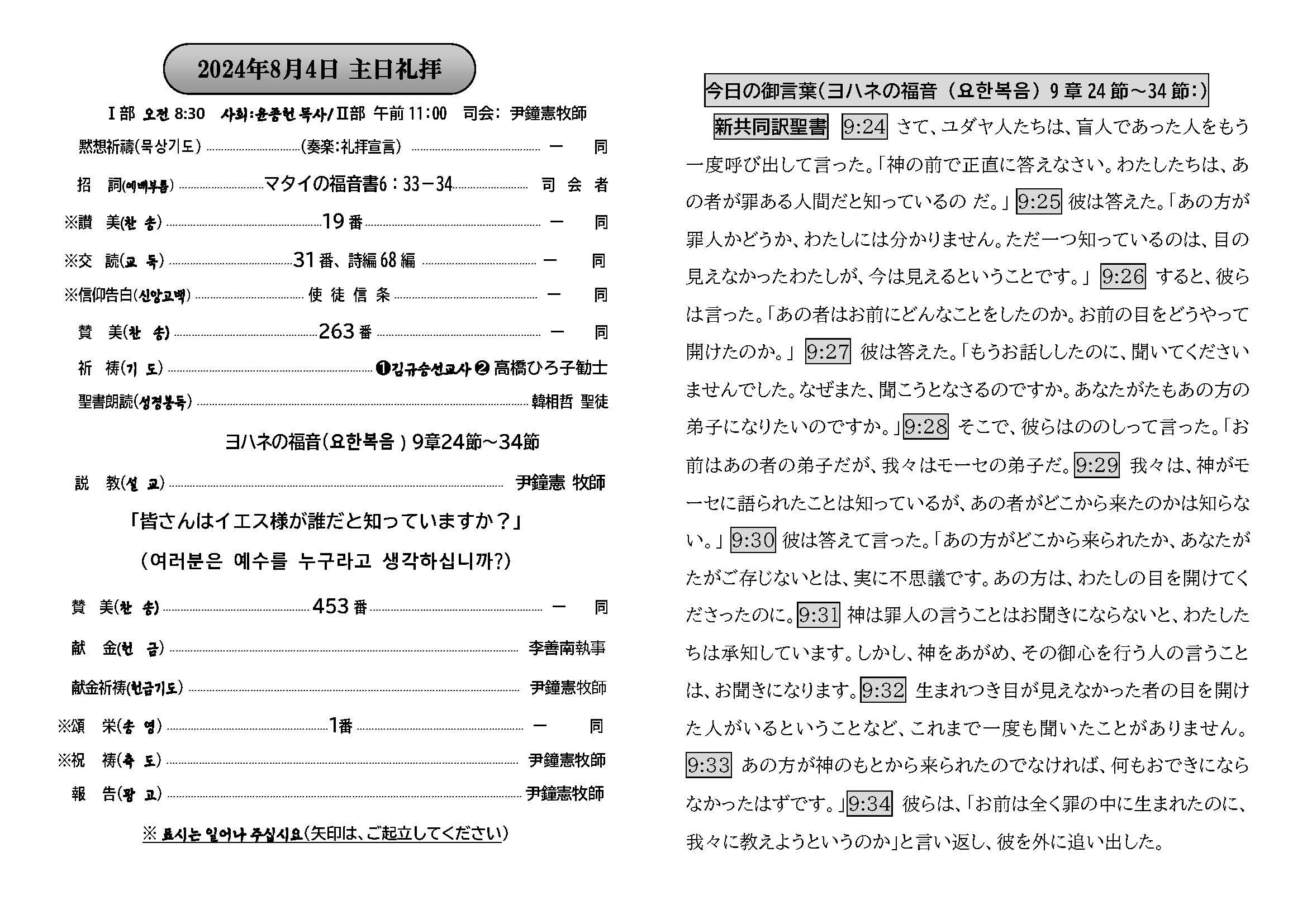 週報_明石教会 2024年8月4日_페이지_2.jpg