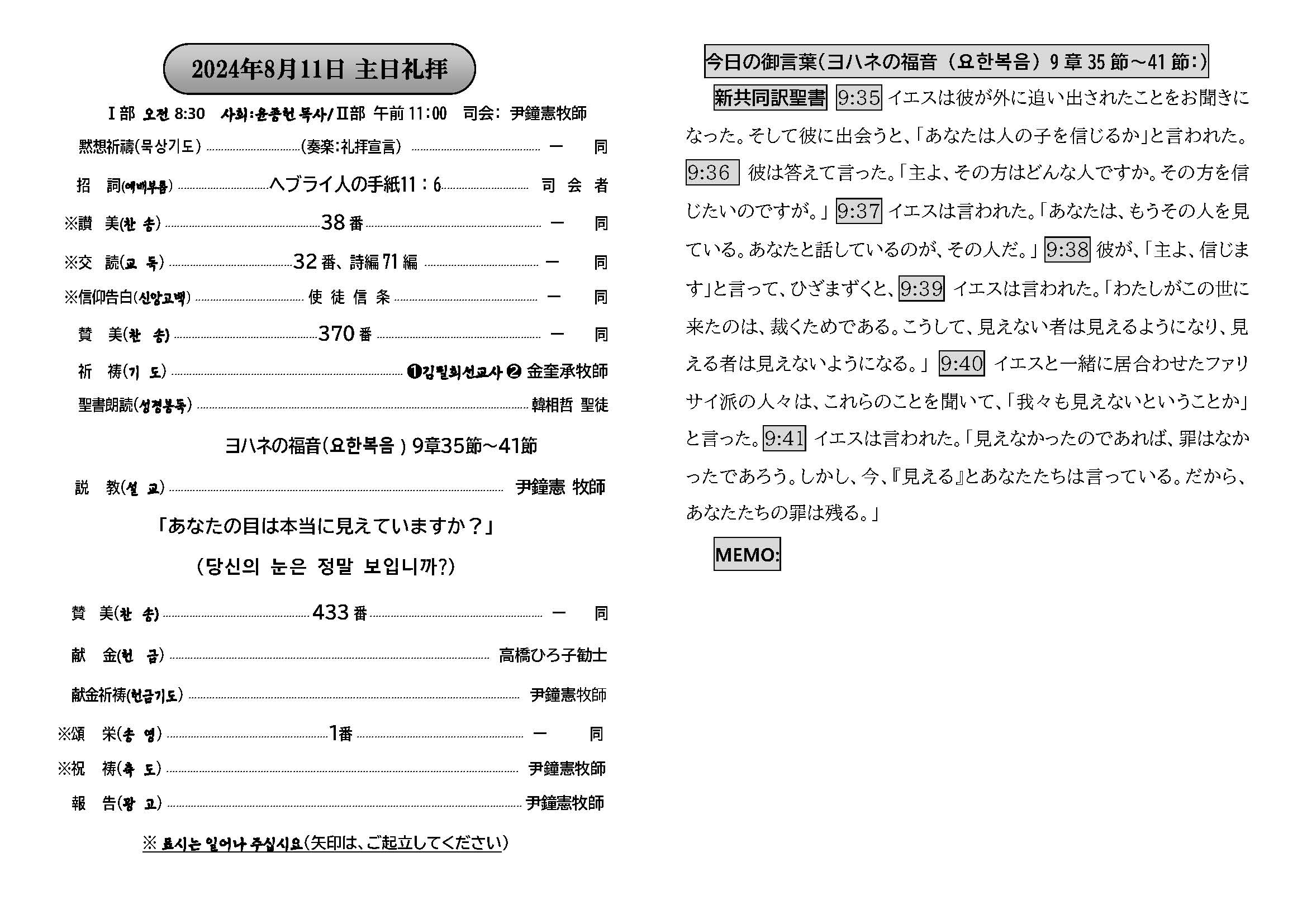 週報_明石教会 2024年8月11日_페이지_2.jpg