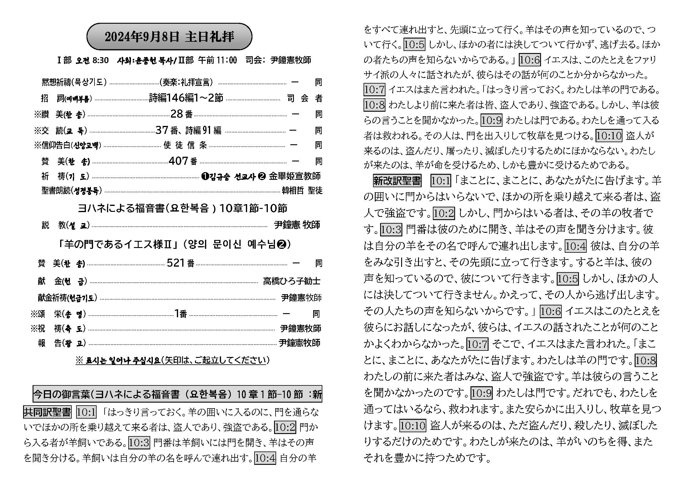 週報_明石教会 2024年9月8日_페이지_2.jpg