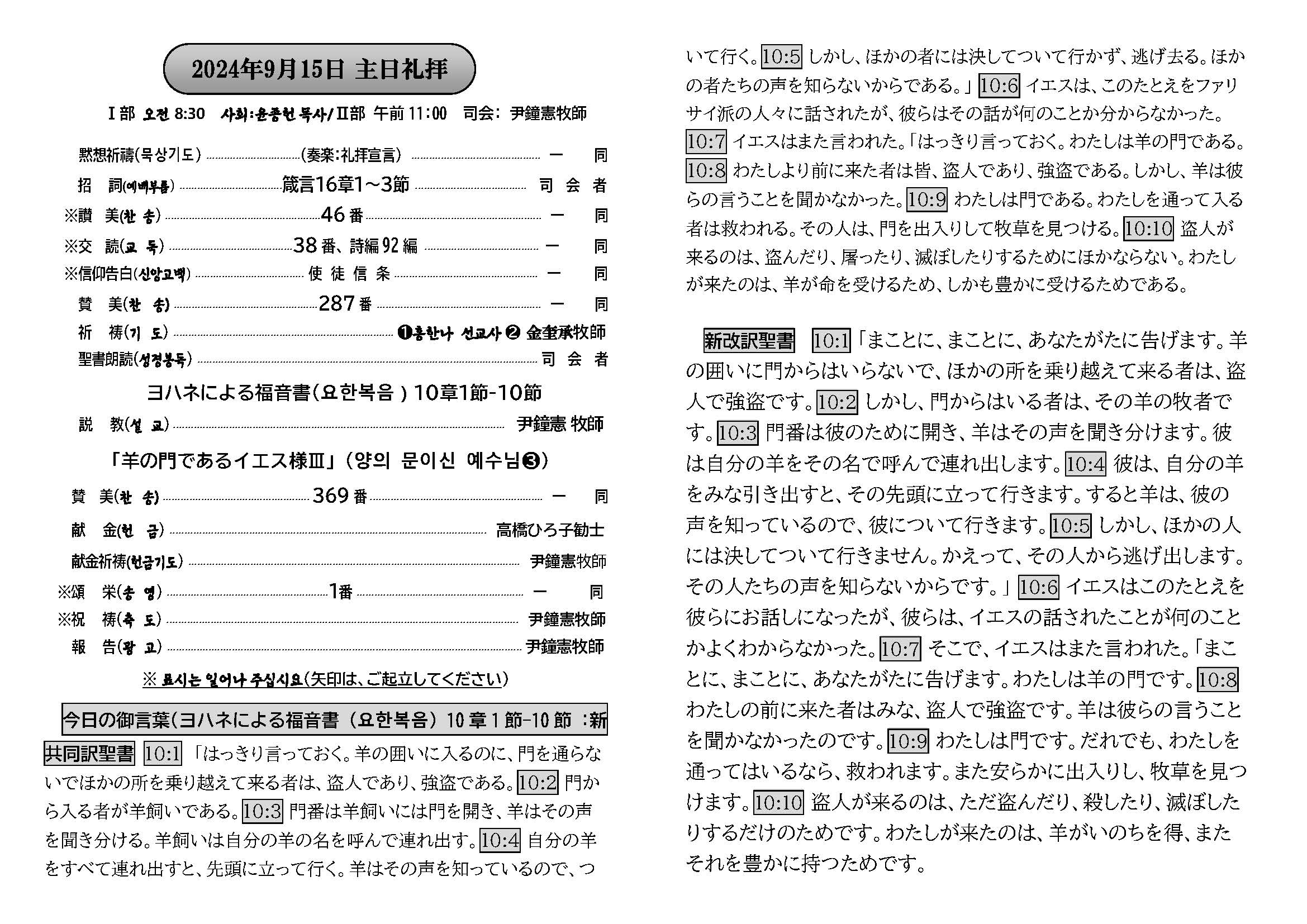 週報_明石教会 2024年9月15日_페이지_2.jpg