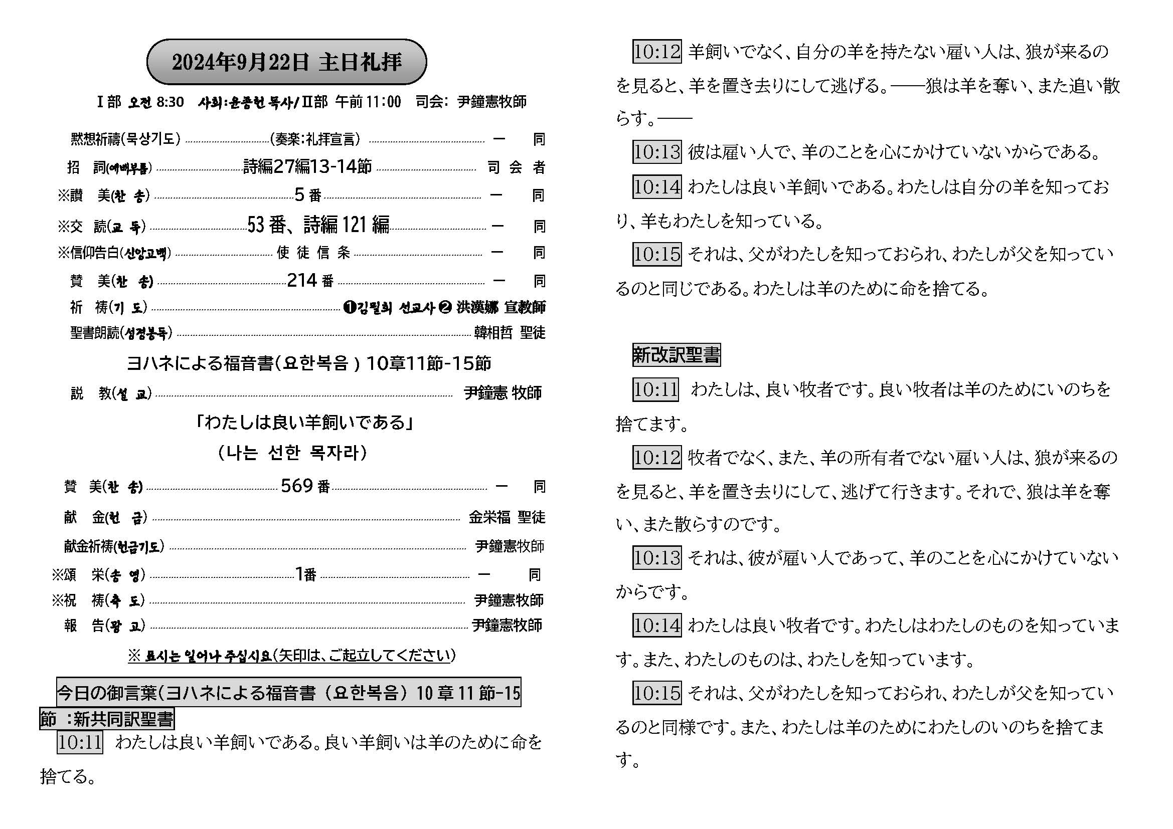 週報_明石教会 2024年9月22日_페이지_2.jpg