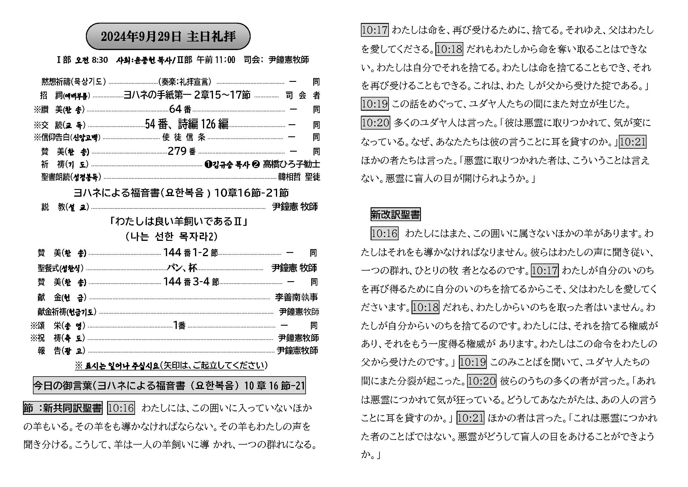 週報_明石教会 2024年9月29日_페이지_2.jpg