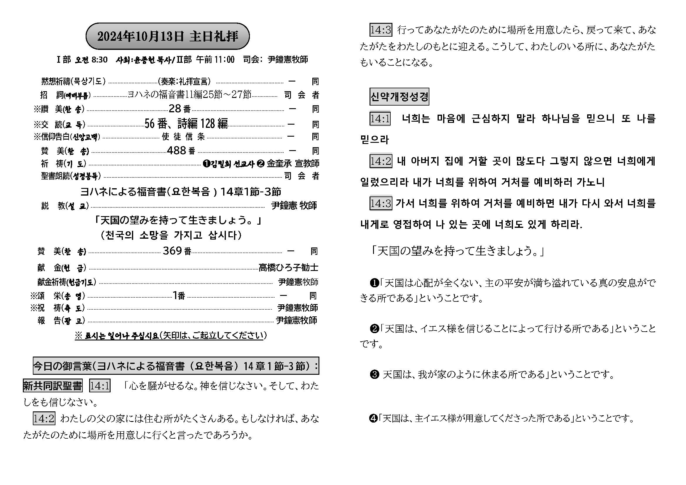 週報_明石教会 2024年10月13日_페이지_2.jpg