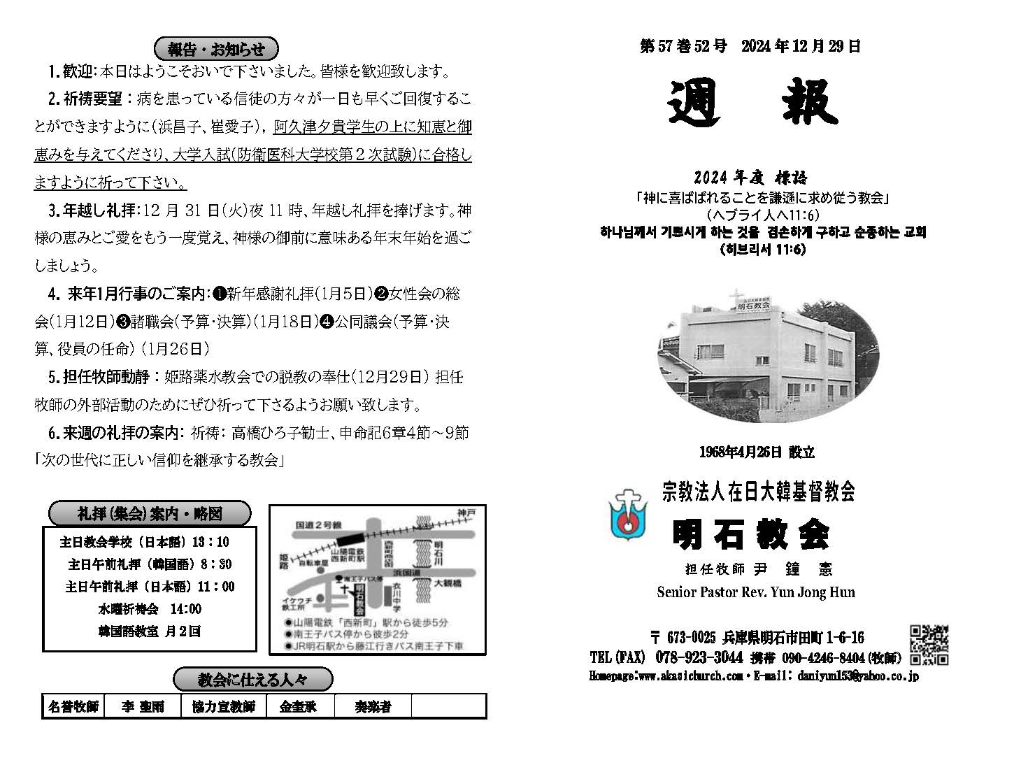 週報_明石教会 2024年12月29日_페이지_1.jpg